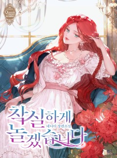 착실하게 놀겠습니다