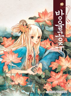 방울 공주
