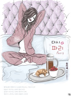 다시 파리