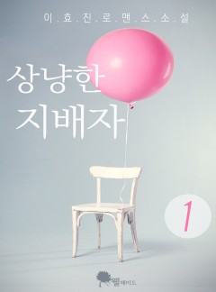 상냥한 지배자