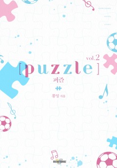 퍼즐