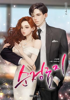 순정 금지