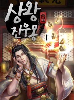상왕 진우몽