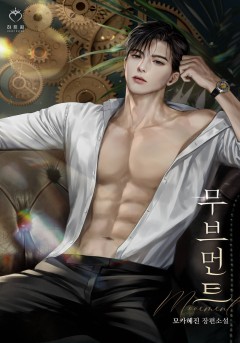 무브먼트