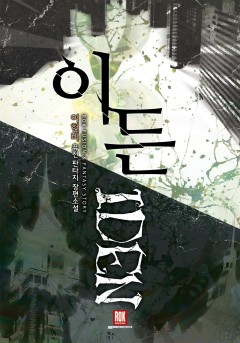 이든