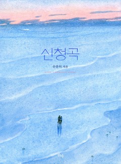 신청곡