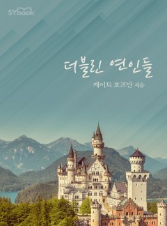 더블린 연인들 (The Mighty Quinns: Danny)