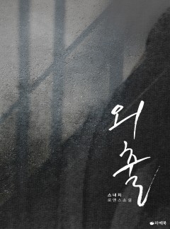 외출