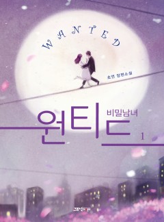 원티드