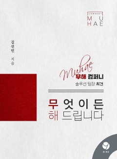 무엇이든 해 드립니다 [클린버전]
