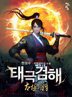태극검해