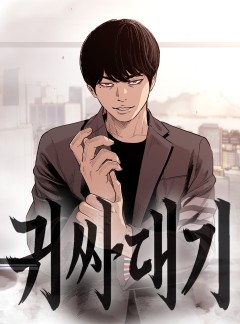 귀싸대기