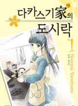 다카스기 가의 도시락