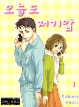 오늘도 저기압 (완결) [그레이로맨스]