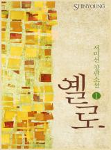 옐로