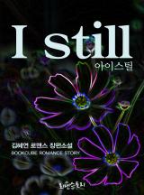 아이스틸