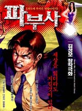 파부사
