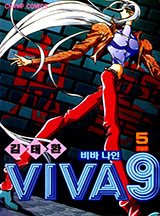 VIVA 9 (비바 나인)