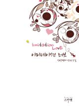 이미테이션 러브
