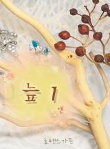 늪 무삭제판