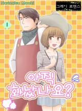 아직 화났나요? (완결) [그레이로맨스]