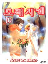 모래시계