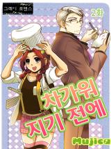 차가워지기 전에 [그레이로맨스]