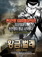 황금벌레 (쩐의전쟁번외편)