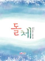 돌체