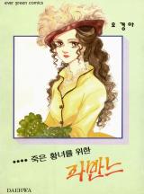 죽은 황녀를 위한 파반느