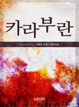 카라부란