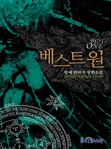 베스트 원