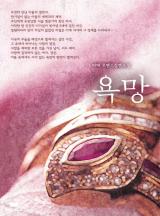 욕망