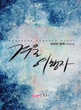 겨울 여행자