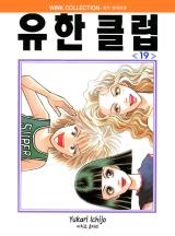 유한클럽