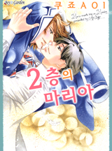 2층의 마리아
