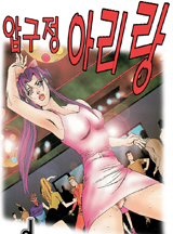 압구정 아리랑