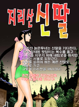 지리산 신딸