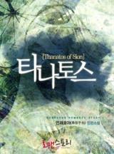 타나토스(Thanatos of Sion)