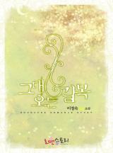 그대 오는 길목