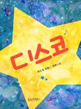 디스코