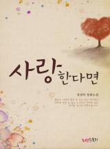 사랑한다면