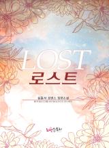 로스트