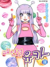 패션걸 유카