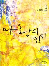 마황의 연인
