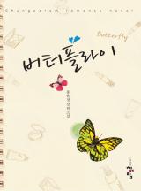 버터플라이