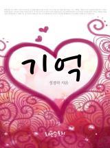 기억