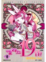 앨리스 19th