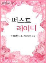 퍼스트레이디