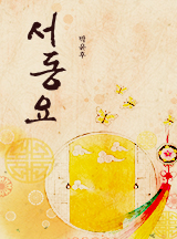 서동요